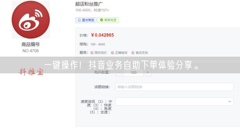 一键操作！抖音业务自助下单体验分享。